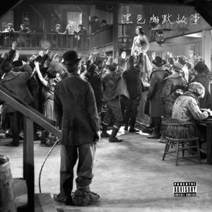 黑色幽默故事（Prod by Simon Marcus)