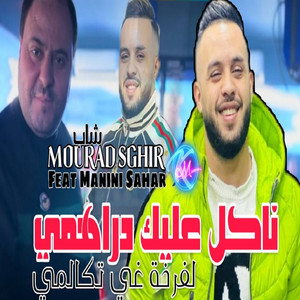 Nakol 3lik Drahmi Lfarkha Ghi Tcalmi