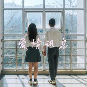 爱情讯息 - R&B氛围男声