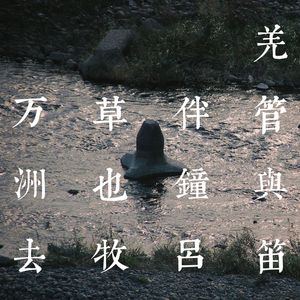 无人区