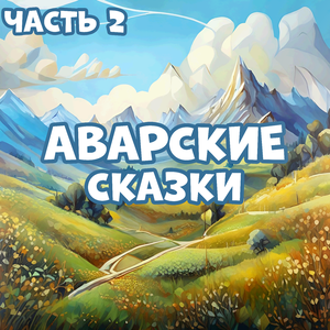 Как бедняк отказался от богатства