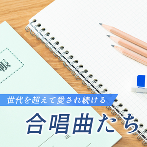 翼をください (Cover)