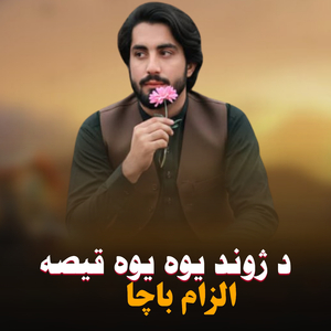 Hejran Pa Oor Swazegam