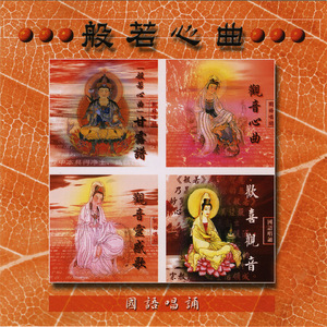 甘露譜 (國語唱誦)