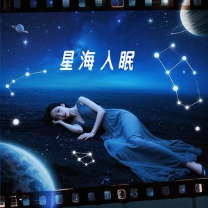 《松果体启航》