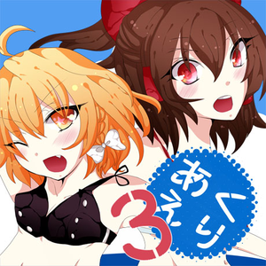 Allegretto~このメロスピに约束を―