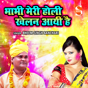Bhabhi Meri Holi Khelan Aayi Hai