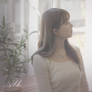 아직 하지 못한 말