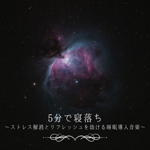 優しいギターでストレス解消 今すぐ眠れる睡眠音楽 1/fゆらぎで睡眠導入