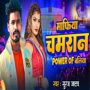 Maphiya Chamran Power Of Baliya