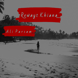 Rewayt Khiana
