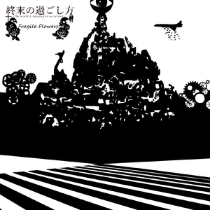 遺伝子は崩壊の序曲を奏でる