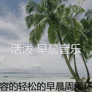 一尘不染周围环境印象数