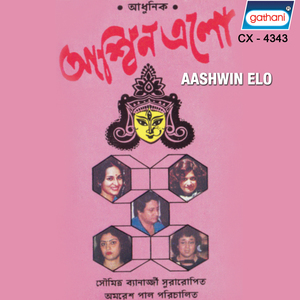 Bhadar Gelo Aashwin Elo