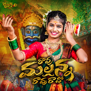 Ravu Mallanna Ravu Ravoo