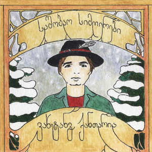 Momabezre tavi shvilo