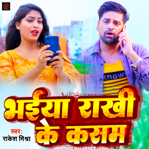 Bhaiya Rakhi Ke Kasam