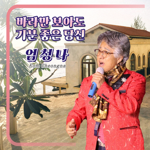 바라만 보아도 기분 좋은 당신