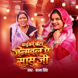 Kaisan Beta Janmwalu Ye Sasu Ji