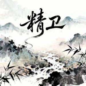 精卫（万物终归向海）