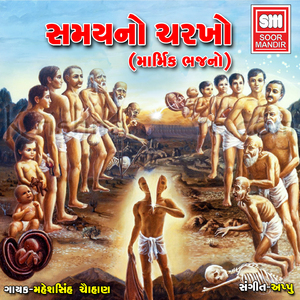 Jagatna Nathne Shodhu