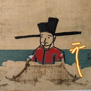 宋徽宗（prod by TravisXSX x Jaylin.N）