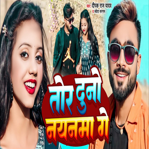 Tor Duno Nayanama Ge