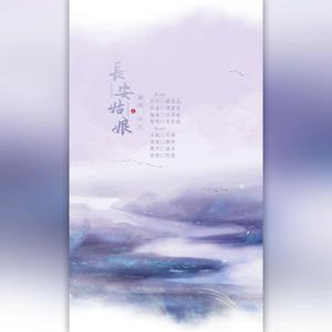 长安姑娘（翻自 李常超 (Lao乾妈)）