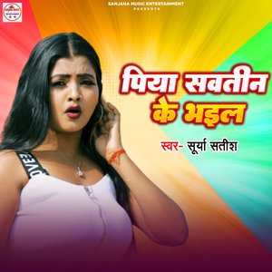 Piya Sautin Ke Bhail