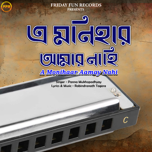 A Monihaar Aamay Nahi