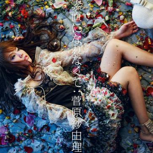 素直になれなくて (instrumental)