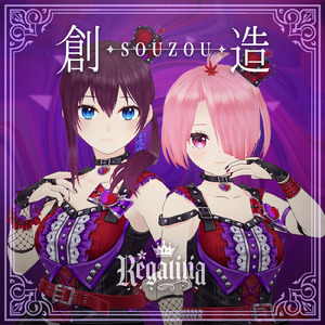 創造 (Rearrange ver.)