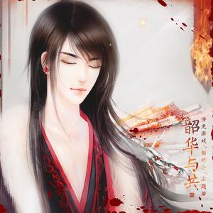 韶时尽-快乐主题音乐