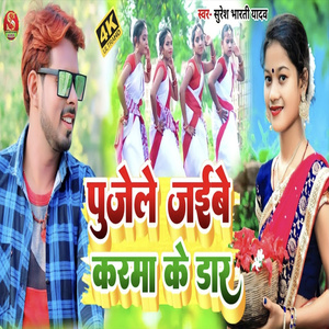 Pujele Jaibe Karama Ke Dar