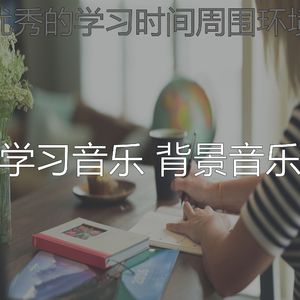 温和考试梦想