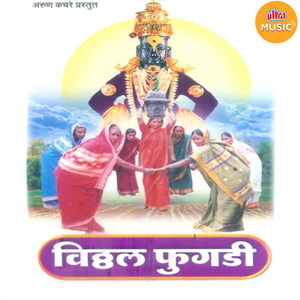 Pandharapurat Kay Maz Den Ghen