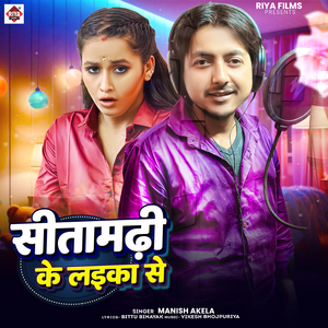 Sitamadhi Ke Laike Se