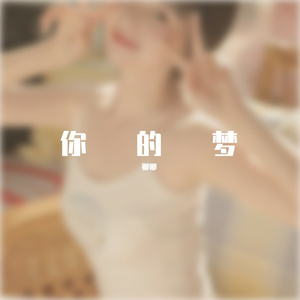 爱一个人 (4)