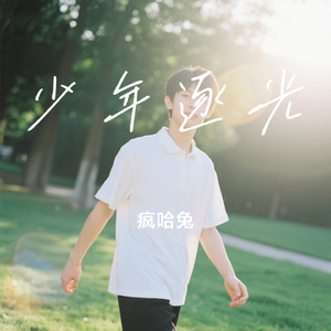 少年逐光