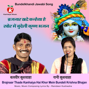 Brajnaar Thade Kanhaiya Hai Khor Mein Bundeli Krishna Bhajan