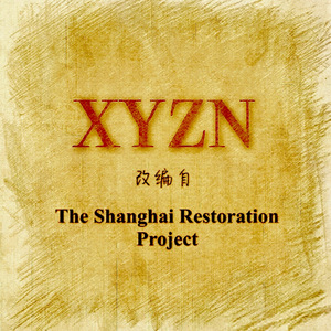 Age of Innocence（xyzn版伴奏）