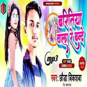 Bartiya Wala Re Bande