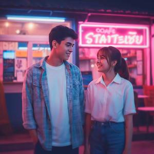 แอบรักเธอตอนไหน(Since When)