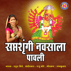 Saptshrungi Navsala Pavli