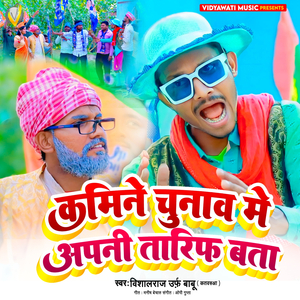 Kamine Chunav Me Apni Tarif Bata