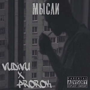 Мысли