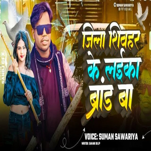 Jila Shivhar Ke Laika Brand Ba