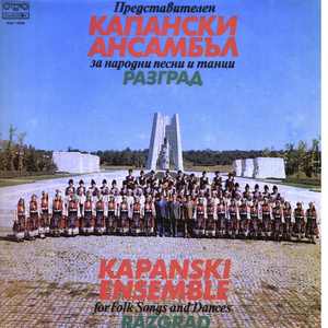 Болна ми лежи хубава Яна