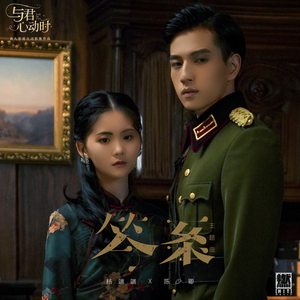 答案（《与君心动时》主题曲）