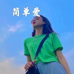 叫不醒一个装睡的人 (火山版)